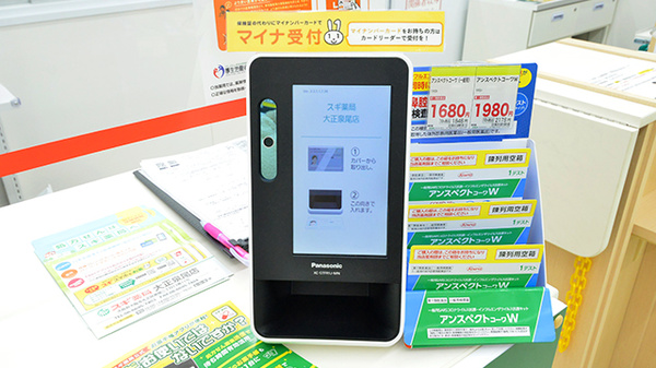 スギ薬局 大正泉尾店のオンライン資格確認