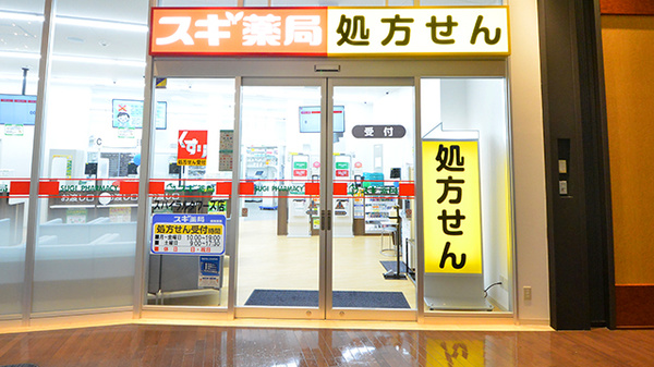 スギ薬局 スパイラルタワーズ店の入口
