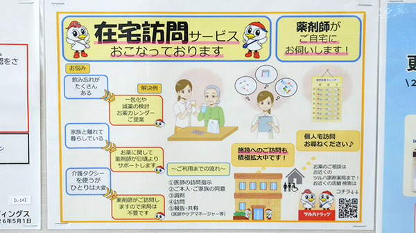 調剤薬局ツルハドラッグ中小田井店の在宅対応
