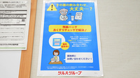 調剤薬局ツルハドラッグ中小田井店の残薬回収サービス