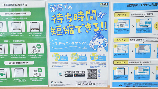 調剤薬局ツルハドラッグ中小田井店の電子お薬手帳対応