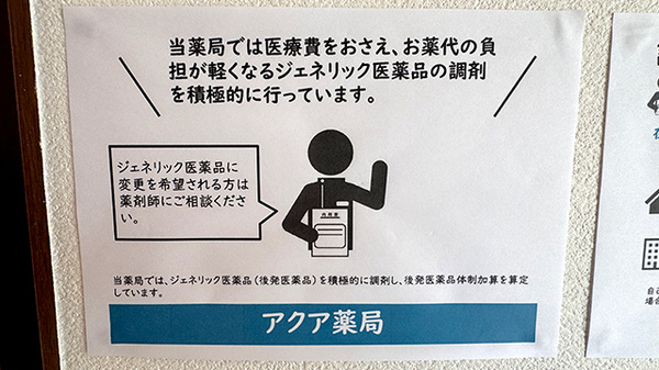 ジェネリック対応