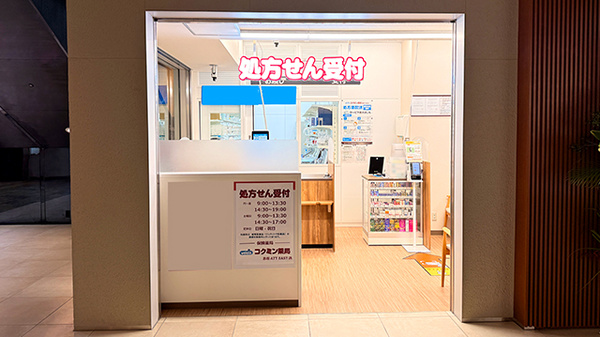 コクミン薬局　赤坂ATT　EAST店の入口
