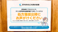 コクミン薬局　赤坂ATT　EAST店のネット受付対応