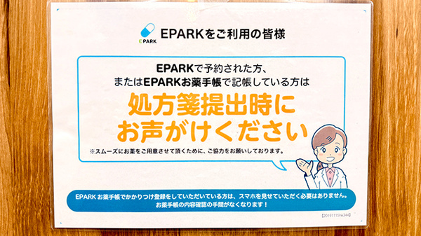 コクミン薬局　赤坂ATT　EAST店のネット受付対応