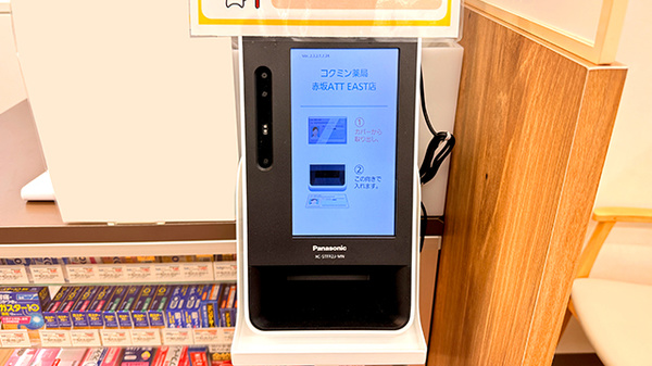 コクミン薬局　赤坂ATT　EAST店のオンライン資格確認