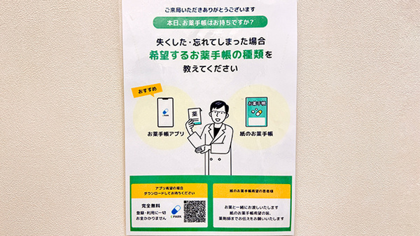 コクミン薬局　赤坂ATT　EAST店の電子お薬手帳対応