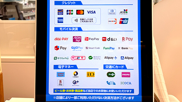 コクミン薬局　赤坂ATT　EAST店のクレカ/電子マネー/スマホ決済対応