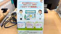 ユタカ薬局　瀬田川のかかりつけ薬局対応