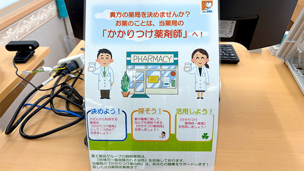 ユタカ薬局　瀬田川のかかりつけ薬局対応