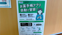 ユタカ薬局　瀬田川の電子お薬手帳対応