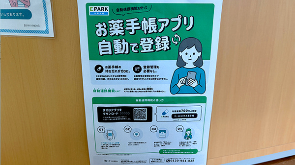 ユタカ薬局　瀬田川の電子お薬手帳対応