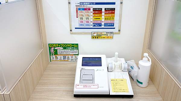 ユタカ薬局　瀬田川の骨密度測定器