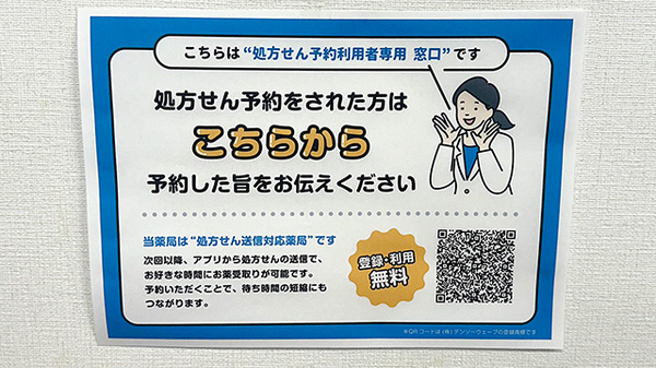 ネット受付対応