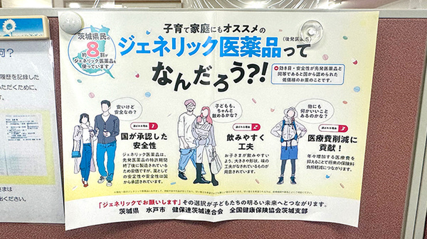ジェネリック対応
