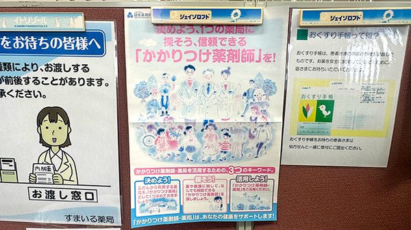 かかりつけ薬局対応