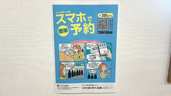 電子お薬手帳対応