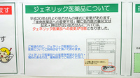 V・drug　岐阜加納東丸薬局のジェネリック対応