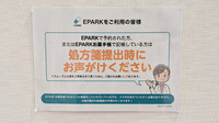 あけぼの薬局　江北店のネット受付対応
