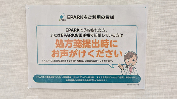 あけぼの薬局　江北店のネット受付対応