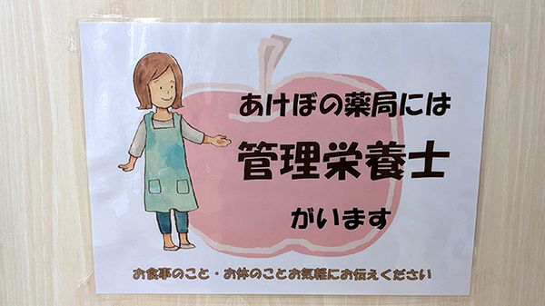 あけぼの薬局　江北店の相談対応