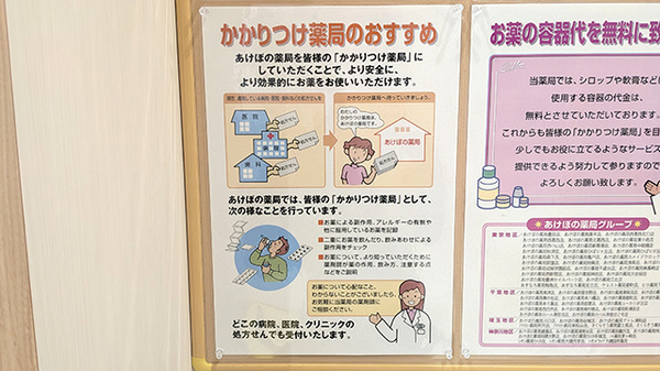 あけぼの薬局　江北店のかかりつけ薬局対応