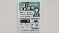 あけぼの薬局　江北店の電子お薬手帳対応