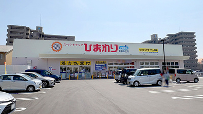 ププレひまわり薬局　倉敷中庄店