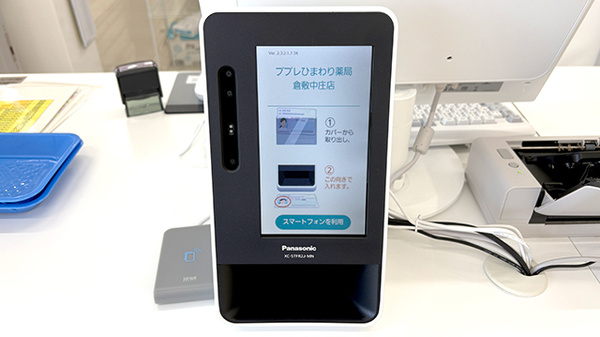 ププレひまわり薬局　倉敷中庄店のオンライン資格確認