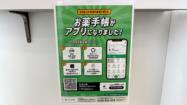 ププレひまわり薬局　倉敷中庄店の電子お薬手帳対応