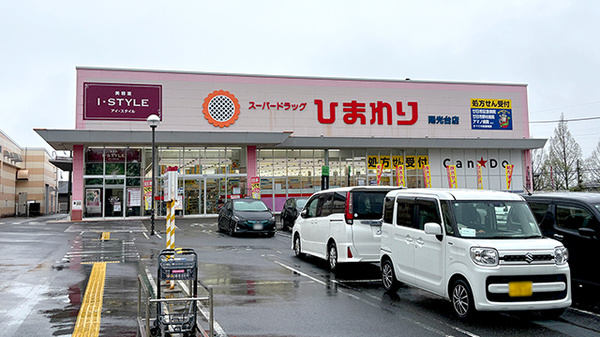 ププレひまわり薬局　廿日市陽光台店の外観