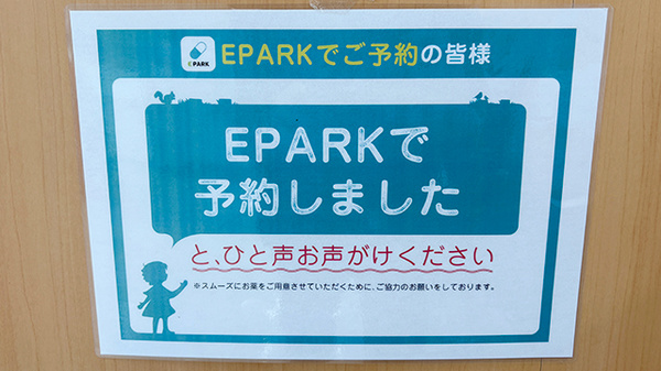 ププレひまわり薬局　廿日市陽光台店のネット受付対応