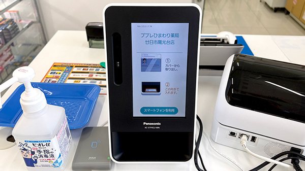 ププレひまわり薬局　廿日市陽光台店のオンライン資格確認