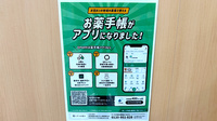 ププレひまわり薬局　廿日市陽光台店の電子お薬手帳対応