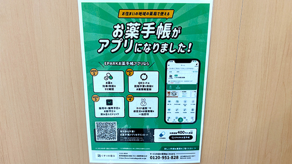 ププレひまわり薬局　廿日市陽光台店の電子お薬手帳対応