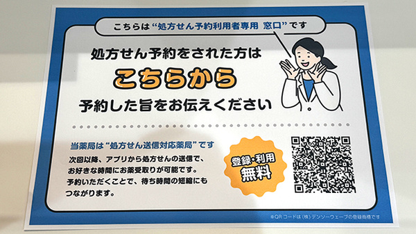 ネット受付対応