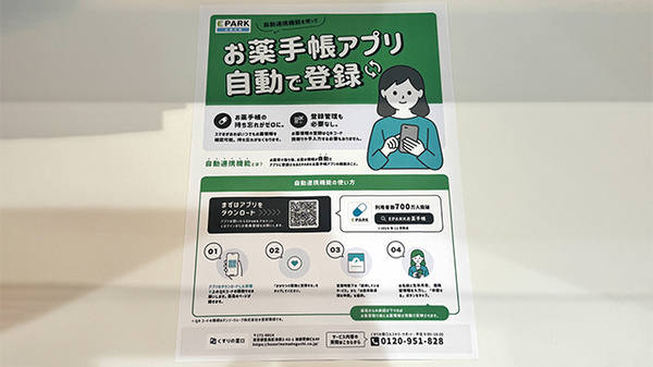 電子お薬手帳対応