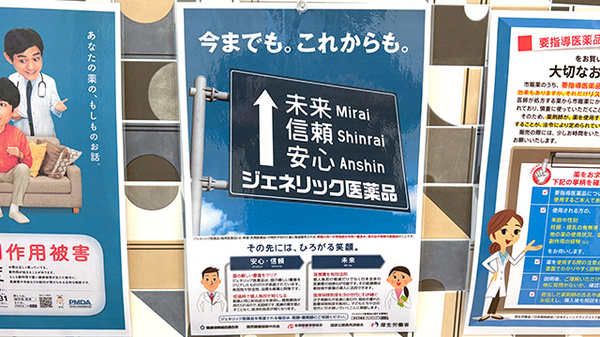 安芸タカズミ薬局のジェネリック対応
