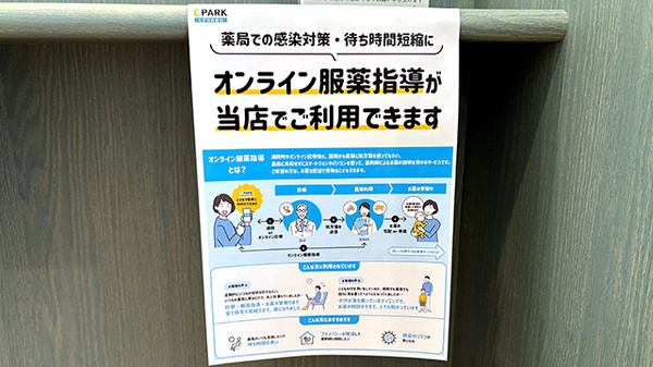 安芸タカズミ薬局のその他サービス