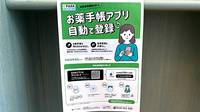 安芸タカズミ薬局の電子お薬手帳対応