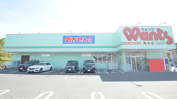 ウォンツ馬木薬局の外観