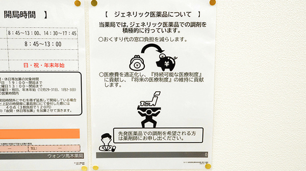 ウォンツ馬木薬局のジェネリック対応