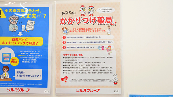 ウォンツ馬木薬局のかかりつけ薬局対応