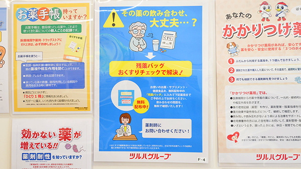 ウォンツ馬木薬局の残薬回収サービス