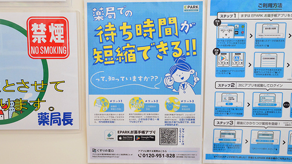 ウォンツ馬木薬局の電子お薬手帳対応
