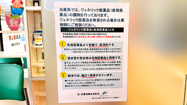 ジェネリック対応