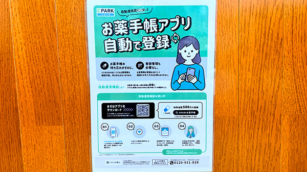 電子お薬手帳対応