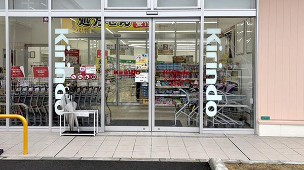 キリン堂薬局　港三先店の入口