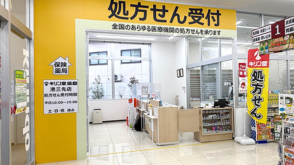 キリン堂薬局　港三先店の入口