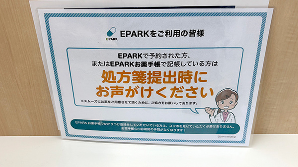 キリン堂薬局　港三先店のネット受付対応